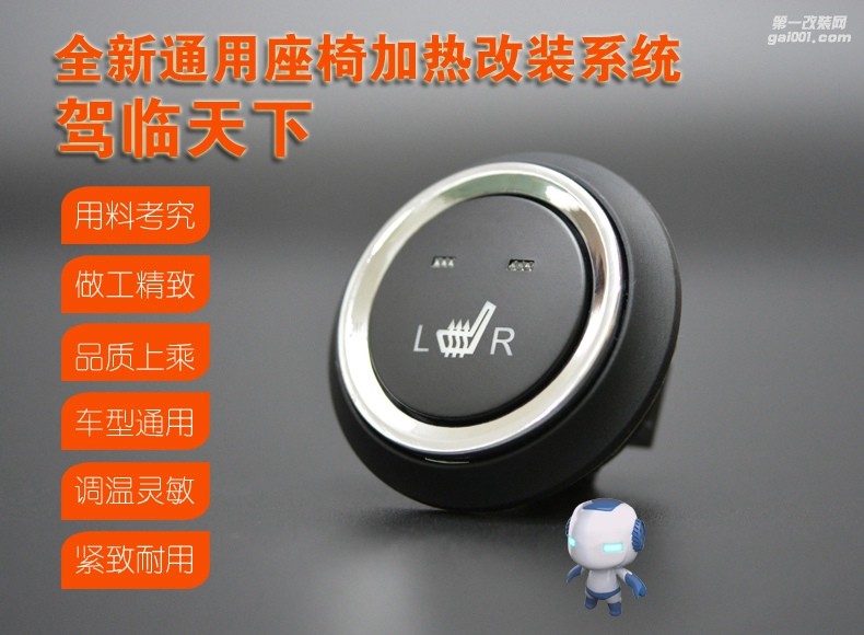 汽車座椅加熱