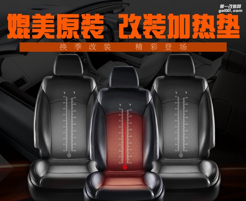 汽車座椅加熱