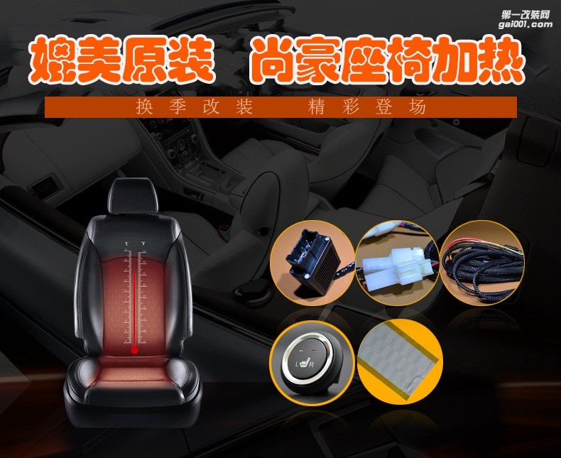 汽車座椅加熱