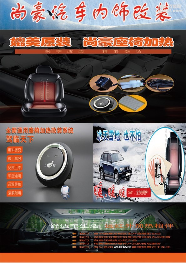 汽車座椅加熱