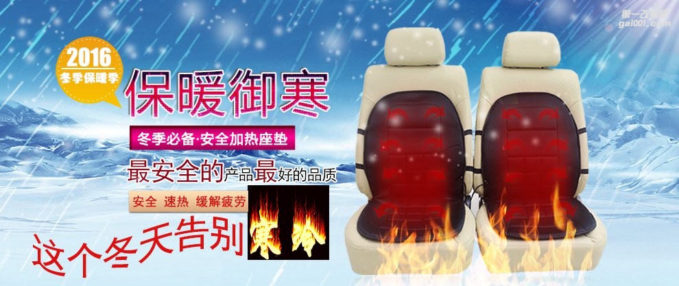 汽車座椅加熱