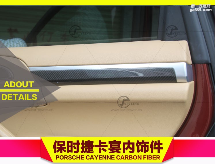 保時(shí)捷卡宴真碳纖維內(nèi)飾改裝升級(jí)套裝車(chē)門(mén)內(nèi)飾中控面板
