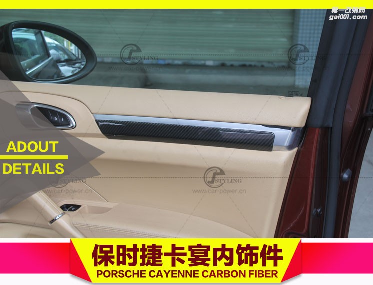 保時(shí)捷卡宴真碳纖維內(nèi)飾改裝升級(jí)套裝車(chē)門(mén)內(nèi)飾中控面板