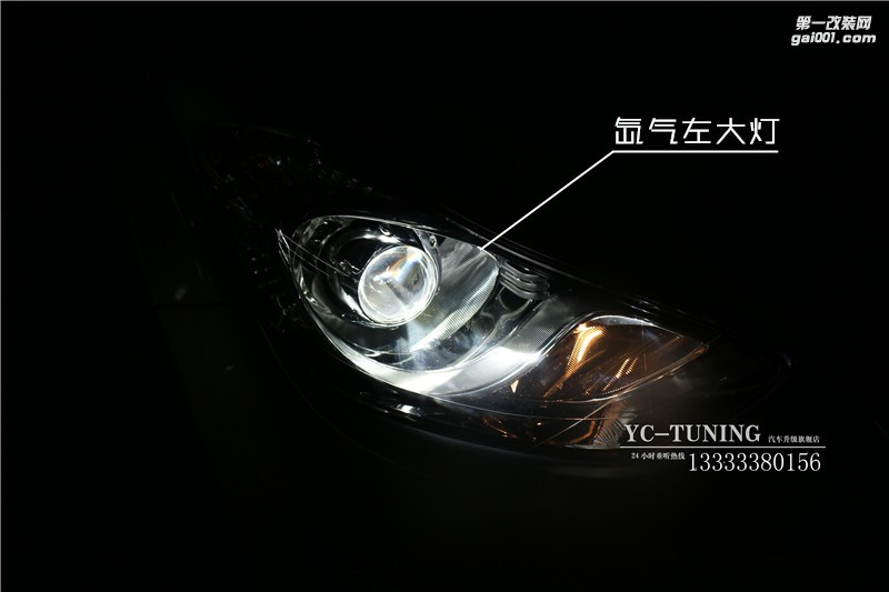 【永誠汽車】石家莊朗動(dòng)前大燈改裝
