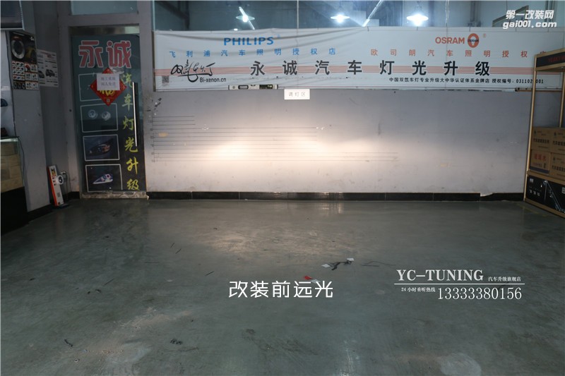 【永誠汽車】石家莊朗動(dòng)前大燈改裝