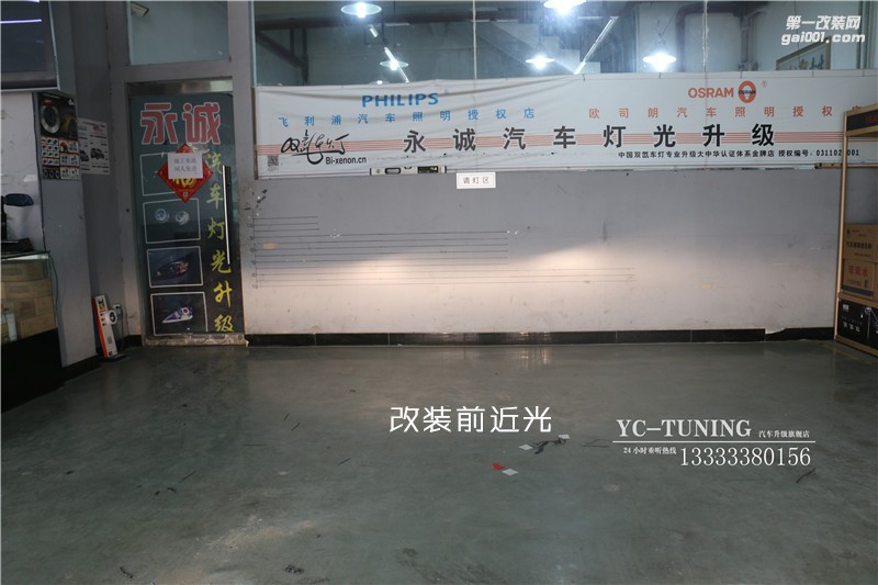 【永誠汽車】石家莊朗動(dòng)前大燈改裝