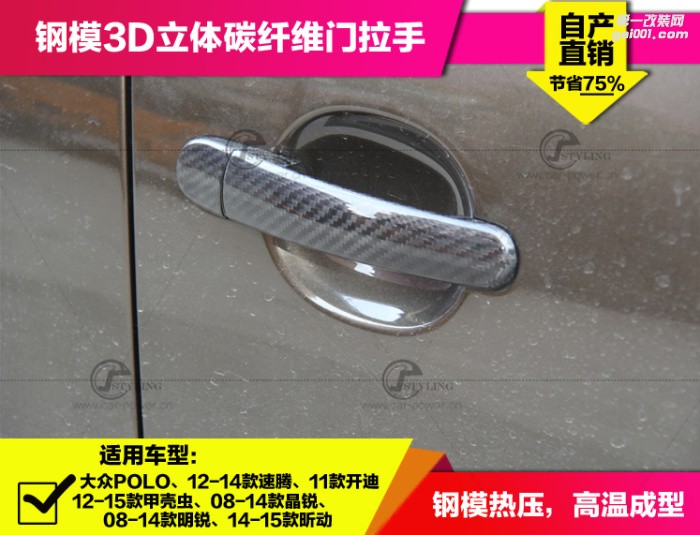 大眾途觀速騰POLO甲殼蟲寶來桑塔納浩納碳纖維門拉手門把手