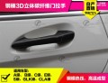 奔馳W204碳纖門拉手