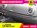 奧迪A3/S3碳纖維內(nèi)飾改裝儀表臺車門碳纖維裝飾條內(nèi)飾