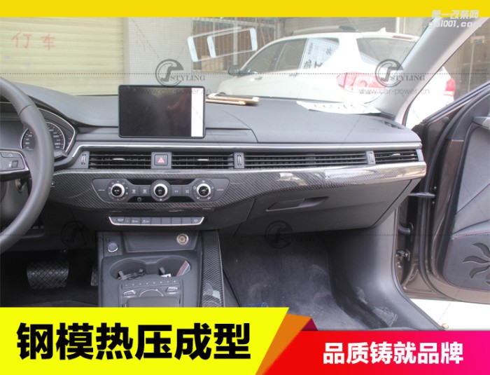 奧迪A4L 17款改裝纖維內(nèi)飾內(nèi)裝中控面板儀表臺門板裝飾條