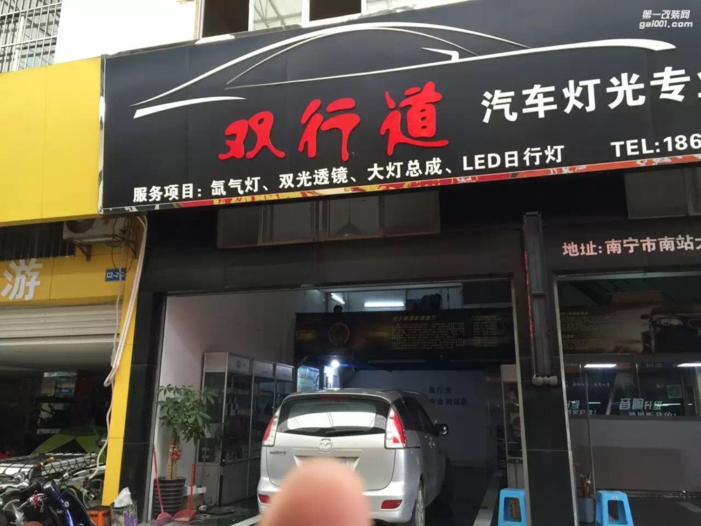 【南寧雙行道車燈】-馬自達5 改裝就怕浪費時間又浪費