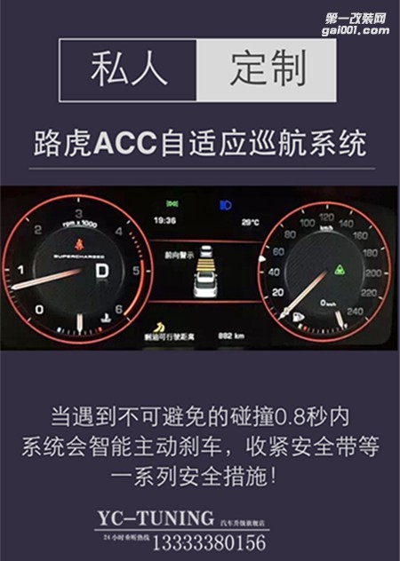 【永誠(chéng)汽車】石家莊路虎攬勝改ACC自適應(yīng)巡航