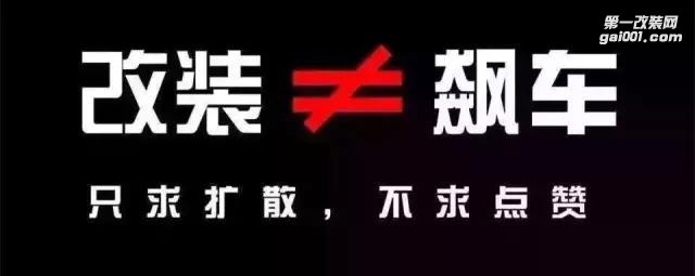 奧麥CAR改裝學(xué)院 汽車(chē)改裝學(xué)習(xí)基本功課