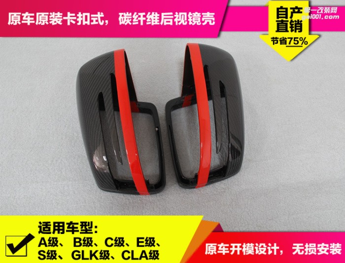 奔馳A C E級CLA級W176 A200 180 260 220改裝碳纖維倒車后視鏡殼