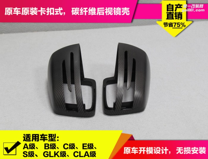 奔馳A C E級CLA級W176 A200 180 260 220改裝碳纖維倒車后視鏡殼