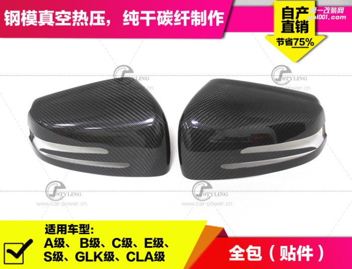 奔馳A C E級CLA級W176 A200 180 260 220改裝碳纖維倒車后視鏡殼