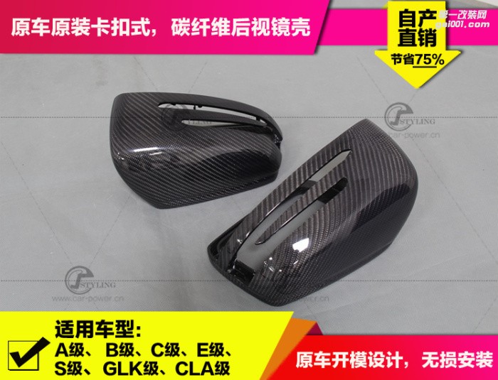 奔馳A C E級CLA級W176 A200 180 260 220改裝碳纖維倒車后視鏡殼