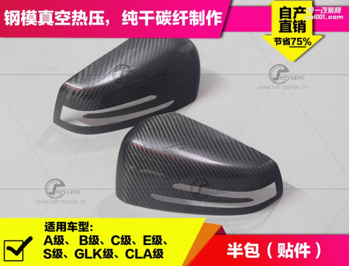 奔馳A C E級CLA級W176 A200 180 260 220改裝碳纖維倒車后視鏡殼