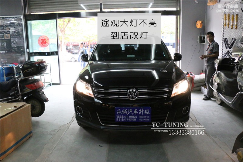 石家莊途觀改前大燈，貝雷帽雙光透鏡-永誠汽車