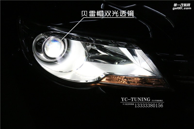 石家莊途觀改前大燈，貝雷帽雙光透鏡-永誠汽車