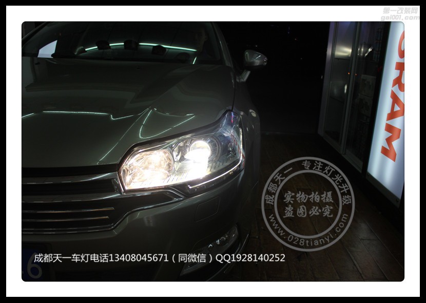 成都雪鐵龍C5改車燈改裝雙光透鏡歐司朗氙氣燈日行燈