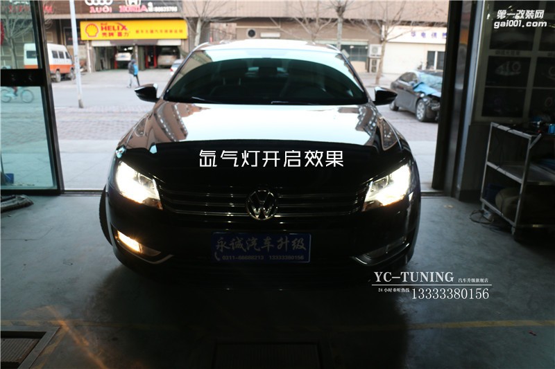 石家莊車燈改裝 大眾帕薩特升級氙燈【永誠汽車】