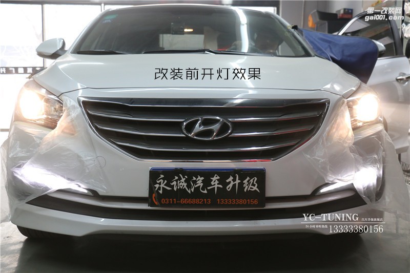 石家莊車燈改裝 現(xiàn)代名圖改Q5雙光透鏡氙氣大燈【永誠汽車】