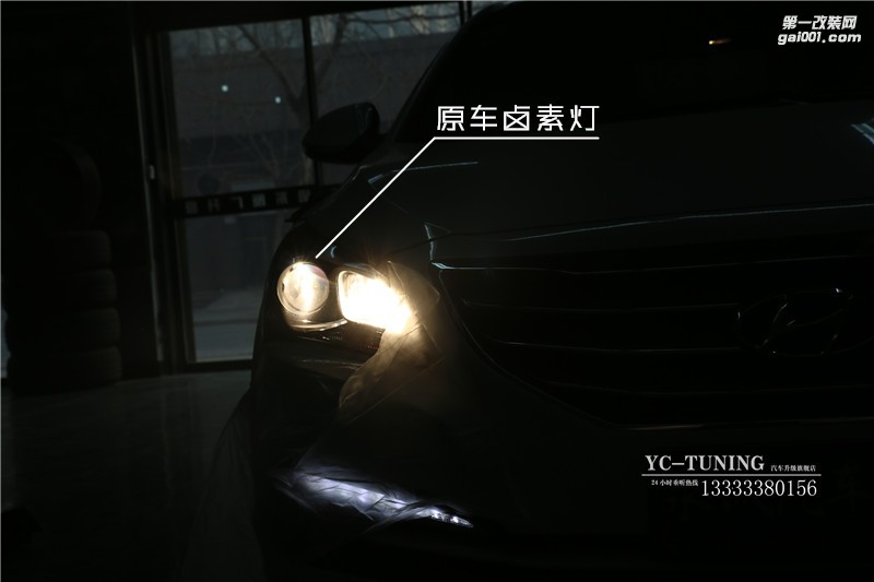 石家莊車燈改裝 現(xiàn)代名圖改Q5雙光透鏡氙氣大燈【永誠汽車】