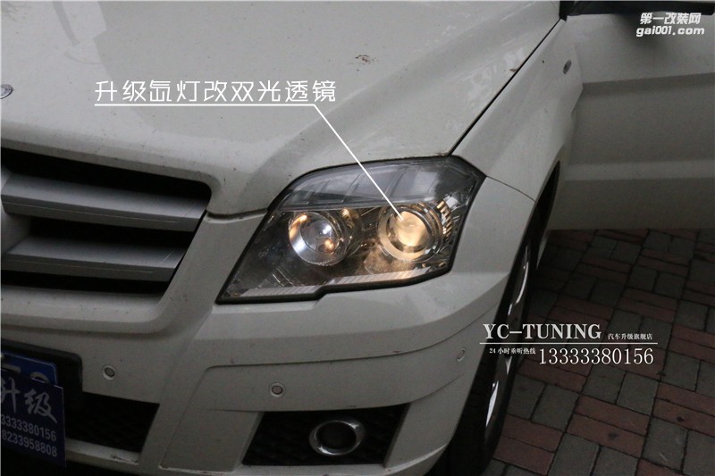 【永誠(chéng)汽車(chē)】石家莊奔馳GLK300改燈，雙光透鏡氙氣燈