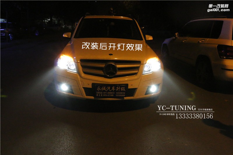 【永誠(chéng)汽車(chē)】石家莊奔馳GLK300改燈，雙光透鏡氙氣燈