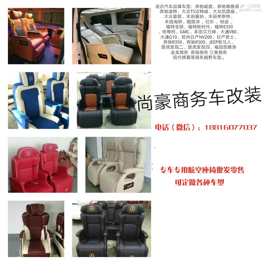 奔馳威霆、奔馳唯雅諾、奔馳凌特、奔馳斯賓專用航空座椅