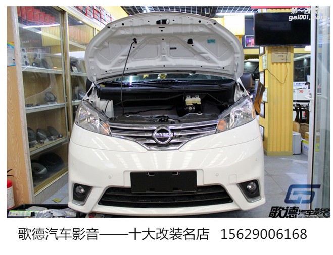 【武漢歌德】鄭州日產(chǎn)NV200全車嘉利堡隔音降噪 改裝ETON汽車音響