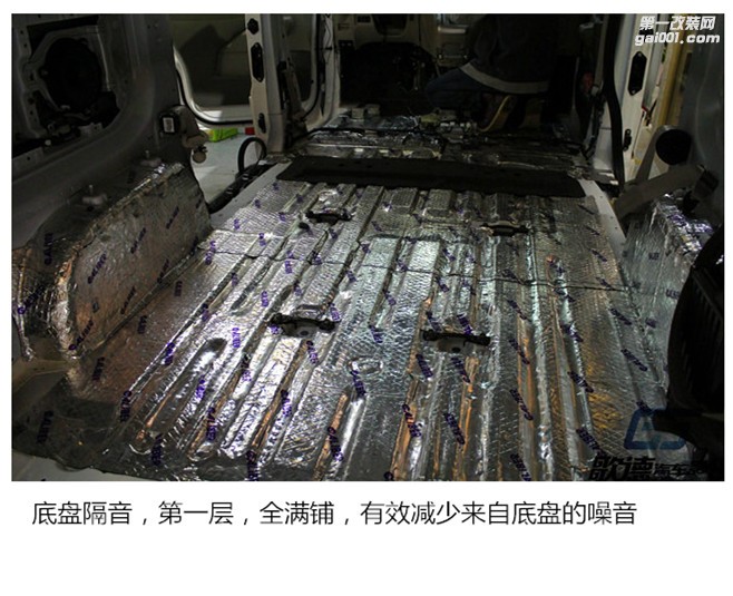 【武漢歌德】鄭州日產(chǎn)NV200全車嘉利堡隔音降噪 改裝ETON汽車音響