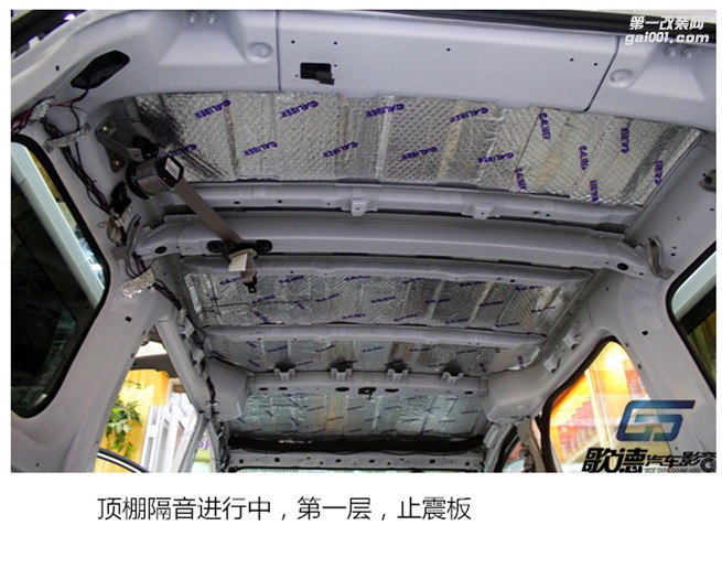 【武漢歌德】鄭州日產(chǎn)NV200全車嘉利堡隔音降噪 改裝ETON汽車音響