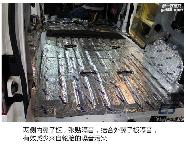 【武漢歌德】鄭州日產(chǎn)NV200全車嘉利堡隔音降噪 改裝ETON汽車音響