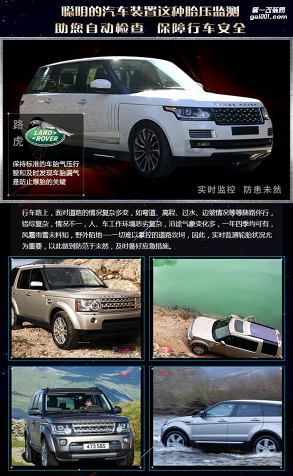 【永誠汽車】石家莊路虎攬勝改原廠胎壓監(jiān)測，時(shí)時(shí)保證你的安全