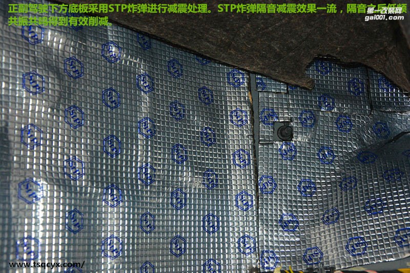 遠(yuǎn)離噪音，隔音升級(jí)-雪鐵龍全車隔音 唐山博納音響