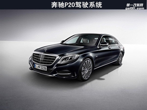 石家莊奔馳S400改原廠P20套件駕駛輔助系統(tǒng)【永誠(chéng)汽車】