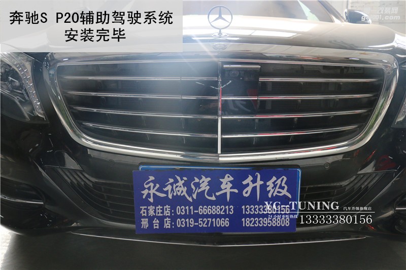 石家莊奔馳S400改原廠P20套件駕駛輔助系統(tǒng)【永誠(chéng)汽車】