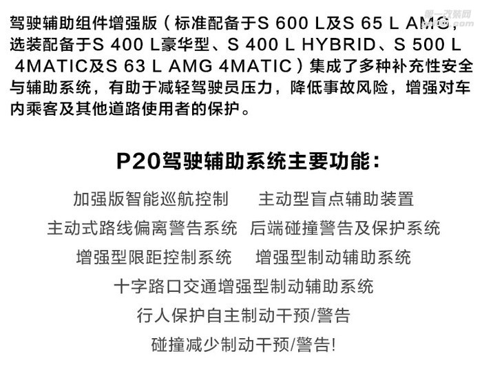 石家莊奔馳S400改原廠P20套件駕駛輔助系統(tǒng)【永誠(chéng)汽車】