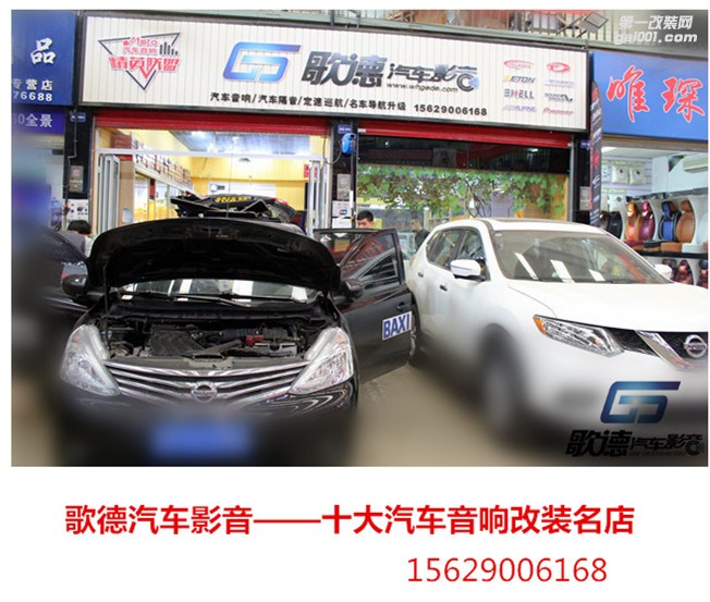 我想“靜靜”   武漢日產(chǎn)驪威全車嘉利堡隔音降噪