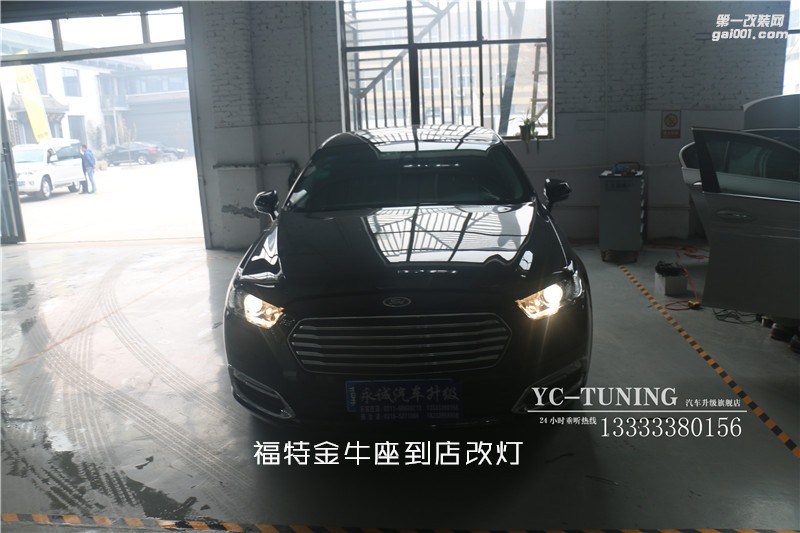 石家莊車燈改裝，福特金牛座升級(jí)氙燈Q5透鏡【永誠(chéng)汽車】