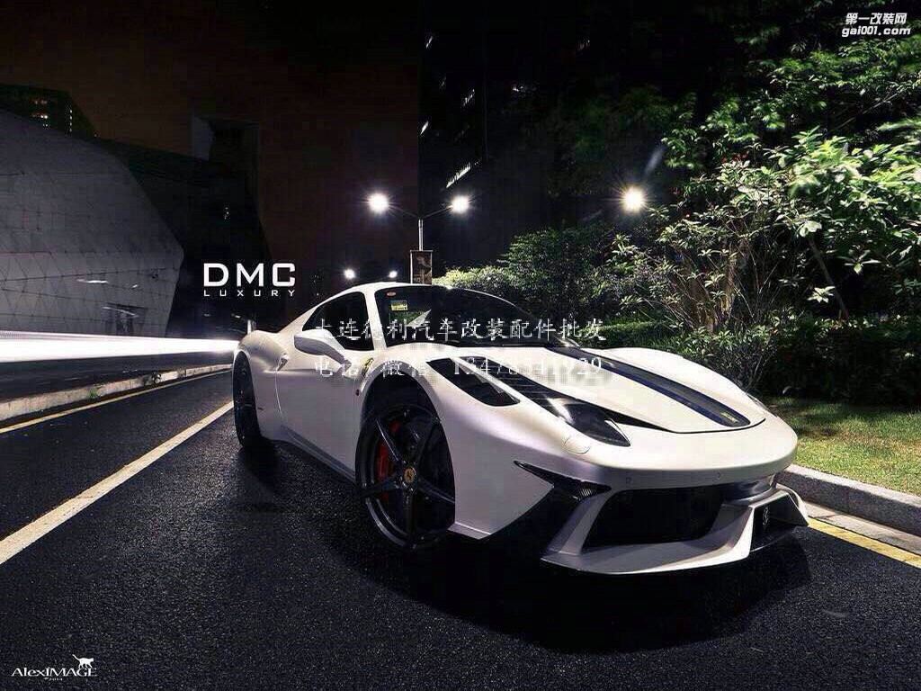法拉利458改裝DMC包圍正品DMC包圍總代理批發(fā)