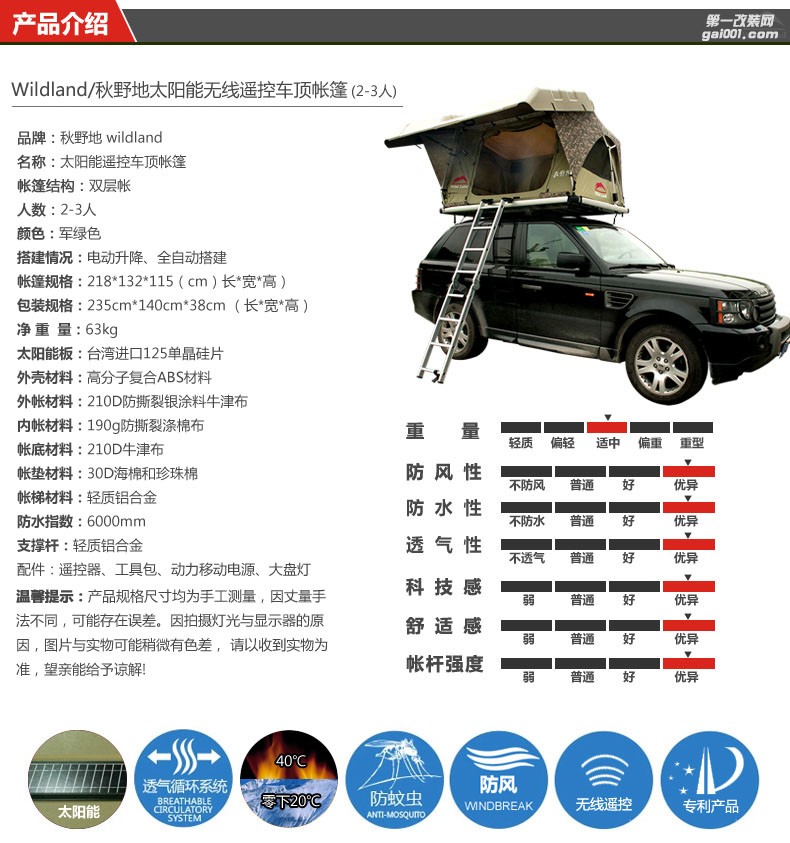 秋野地車頂帳篷 全自動車頂帳篷 手機遙控車頂帳篷