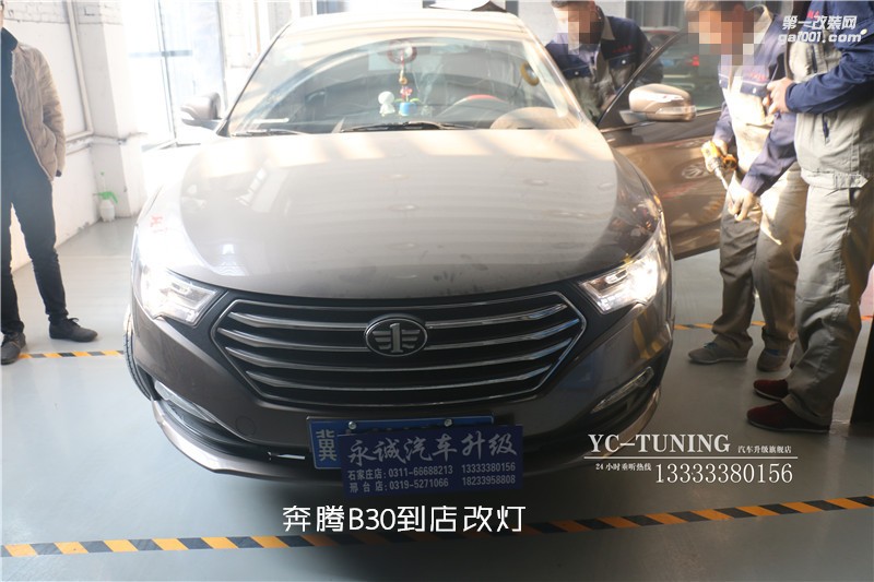 【永誠汽車】石家莊奔騰B30改燈，貝雷帽奢華車燈升級套餐