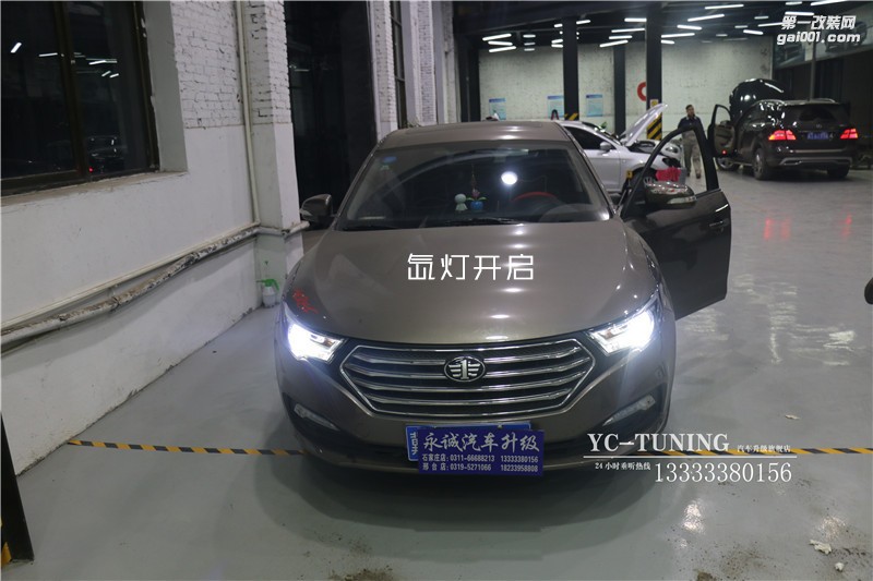 【永誠汽車】石家莊奔騰B30改燈，貝雷帽奢華車燈升級套餐