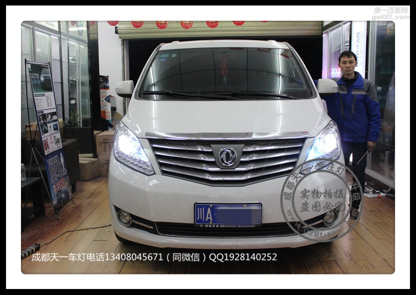成都東風(fēng)風(fēng)行CM7車燈改裝氙氣燈雙光透鏡LED日行燈