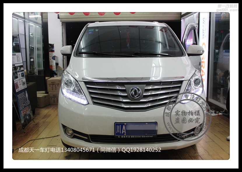 成都東風(fēng)風(fēng)行CM7車燈改裝氙氣燈雙光透鏡LED日行燈