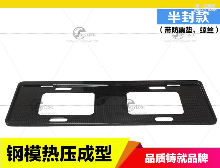 新交規(guī)通用碳纖維牌照框托（鋼模熱壓干式碳纖）工藝