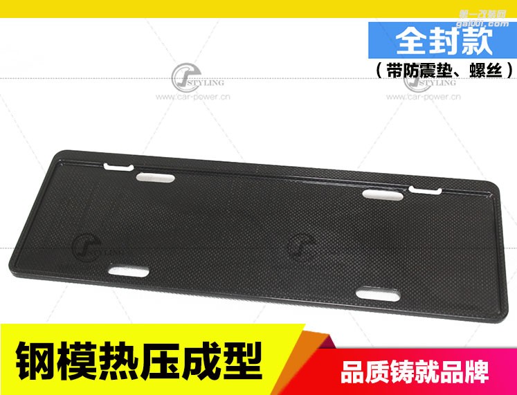 新交規(guī)通用碳纖維牌照框托（鋼模熱壓干式碳纖）工藝